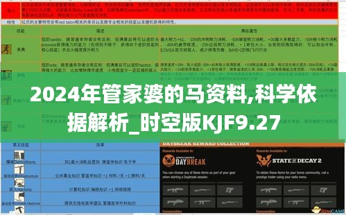 2024年管家婆的马资料,科学依据解析_时空版KJF9.27