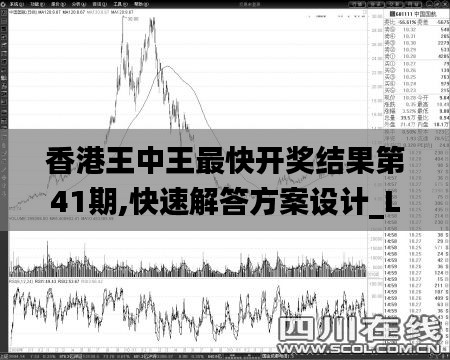 香港王中王最快开奖结果第41期,快速解答方案设计_L版UMC9.57