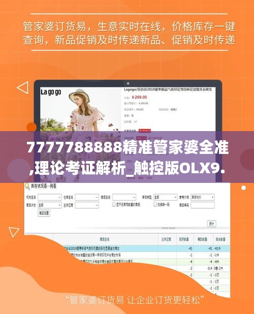7777788888精准管家婆全准,理论考证解析_触控版OLX9.69