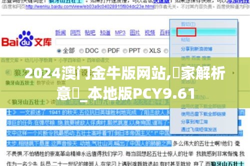 2024澳门金牛版网站,專家解析意見_本地版PCY9.61