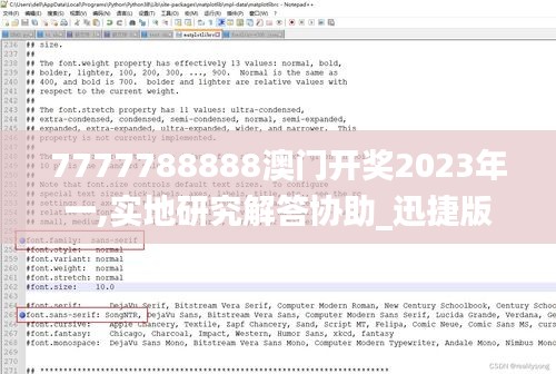 7777788888澳门开奖2023年一,实地研究解答协助_迅捷版UJY9.84