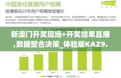 新澳门开奖现场+开奖结果直播,数据整合决策_体验版KAZ9.16