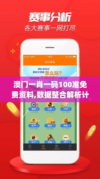 澳门一肖一码100准免费资料,数据整合解析计划_1440pQLI9.16