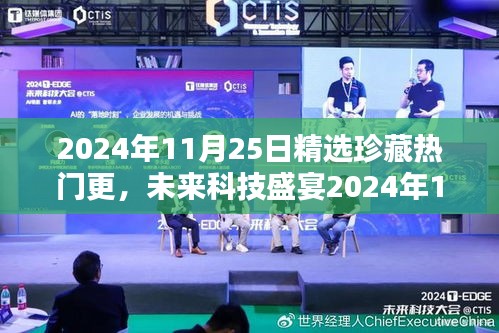 未来科技盛宴，精选珍藏热门高科技产品体验未来，科技重塑生活
