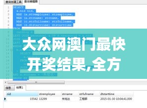 大众网澳门最快开奖结果,全方位展开数据规划_迅捷版XQQ9.79