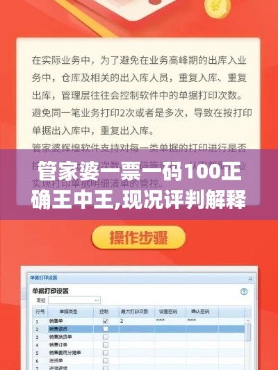 管家婆一票一码100正确王中王,现况评判解释说法_家庭版SLP9.77