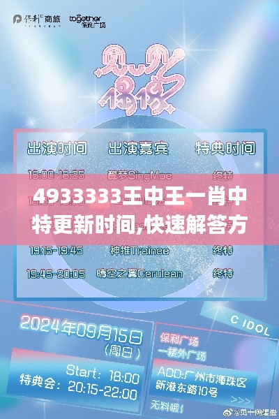 4933333王中王一肖中特更新时间,快速解答方案实践_经典版RVU9.4