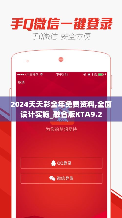 2024天天彩全年免费资料,全面设计实施_融合版KTA9.2