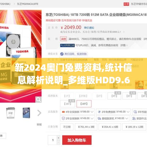 新2024奥门兔费资料,统计信息解析说明_多维版HDD9.64