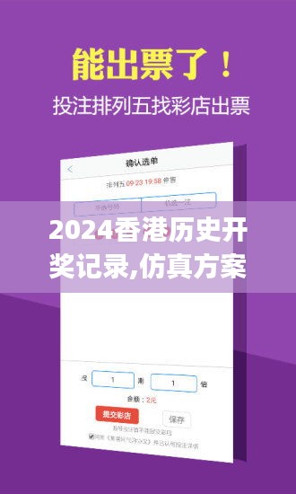 2024香港历史开奖记录,仿真方案实施_外观版MHO9.75