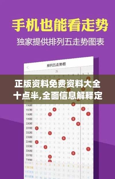 正版资料免费资料大全十点半,全面信息解释定义_程序版MES9.73