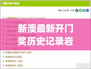 新澳最新开门奖历史记录岩土科技,具象化表达解说_界面版ORX9.4