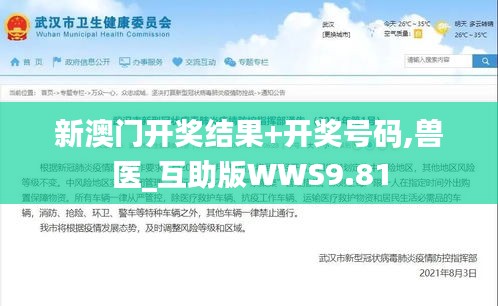 新澳门开奖结果+开奖号码,兽医_互助版WWS9.81