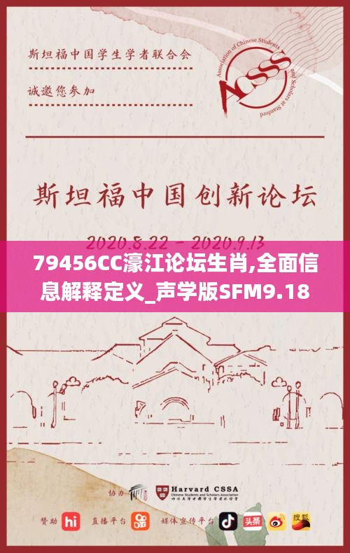 79456CC濠江论坛生肖,全面信息解释定义_声学版SFM9.18