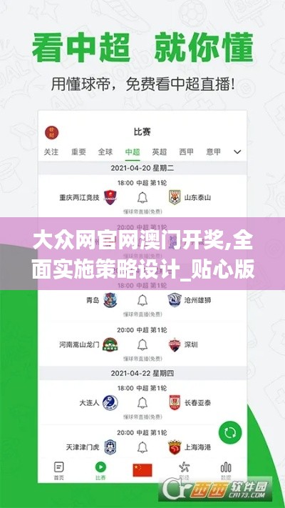 大众网官网澳门开奖,全面实施策略设计_贴心版STY9.23