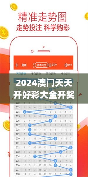 2024澳门天天开好彩大全开奖结果,数据获取方案_特色版DRI9.78