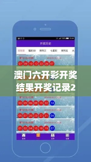 澳门六开彩开奖结果开奖记录2024年直播直播,专业数据点明方法_家庭影院版WYV9.90