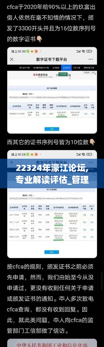 22324年濠江论坛,专业解读评估_管理版FFE9.32