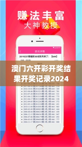 澳门六开彩开奖结果开奖记录2024年,定量解析解释法_零障碍版PDR9.63