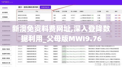 新澳免资料费网址,深入登降数据利用_父母版MWI9.76