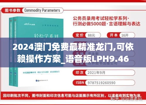 2024澳门免费最精准龙门,可依赖操作方案_语音版LPH9.46