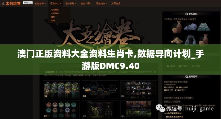 澳门正版资料大全资料生肖卡,数据导向计划_手游版DMC9.40