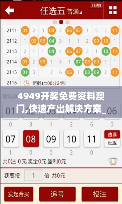 4949开奖免费资料澳门,快速产出解决方案_智能版MIN9.80