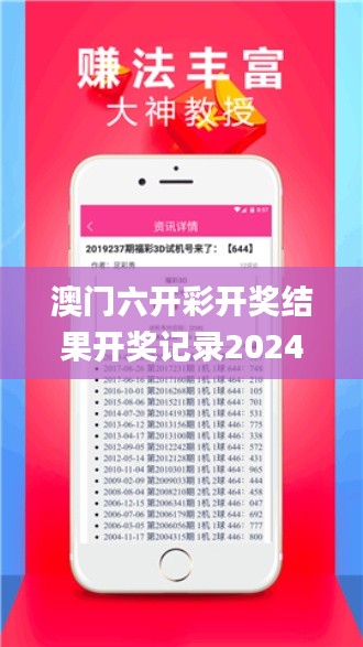 澳门六开彩开奖结果开奖记录2024年,专业调查具体解析_拍照版XNJ9.25