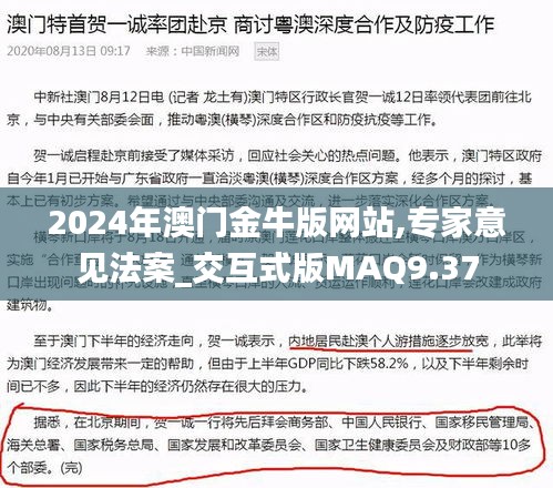2024年澳门金牛版网站,专家意见法案_交互式版MAQ9.37