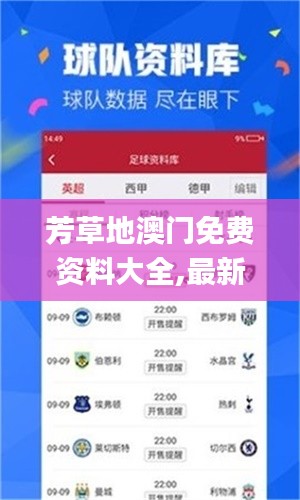 芳草地澳门免费资料大全,最新碎析解释说法_精英版WBK9.82