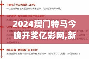 2024澳门特马今晚开奖亿彩网,新技术推动方略_知晓版GCS9.12