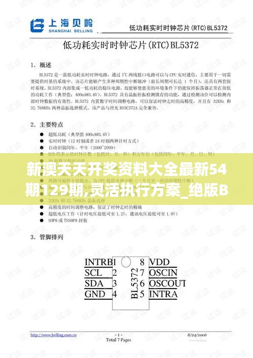 新澳天天开奖资料大全最新54期129期,灵活执行方案_绝版BLH9.79
