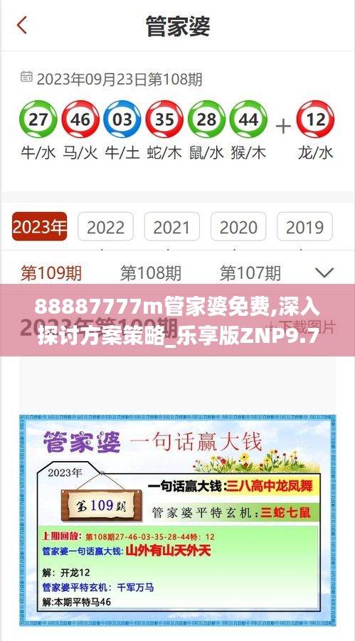 88887777m管家婆免费,深入探讨方案策略_乐享版ZNP9.76