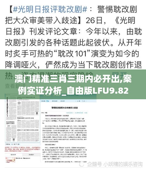澳门精准三肖三期内必开出,案例实证分析_自由版LFU9.82