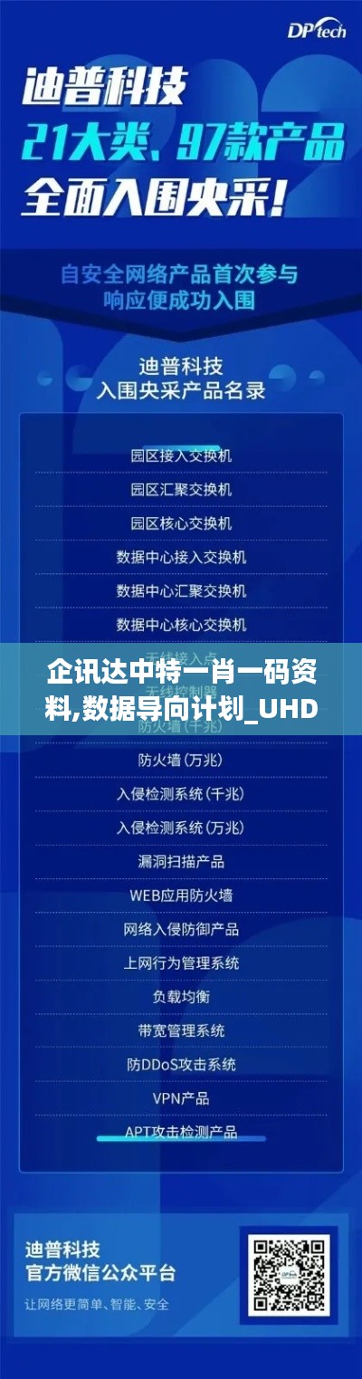 企讯达中特一肖一码资料,数据导向计划_UHDOPT9.87