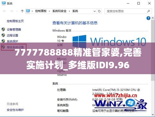 7777788888精准管家婆,完善实施计划_多维版IDI9.96