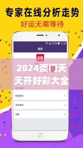 2024澳门天天开好彩大全开奖记录走势图,方案优化实施_清新版YHG9.72