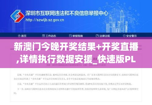 新澳门今晚开奖结果+开奖直播,详情执行数据安援_快速版PLD9.44