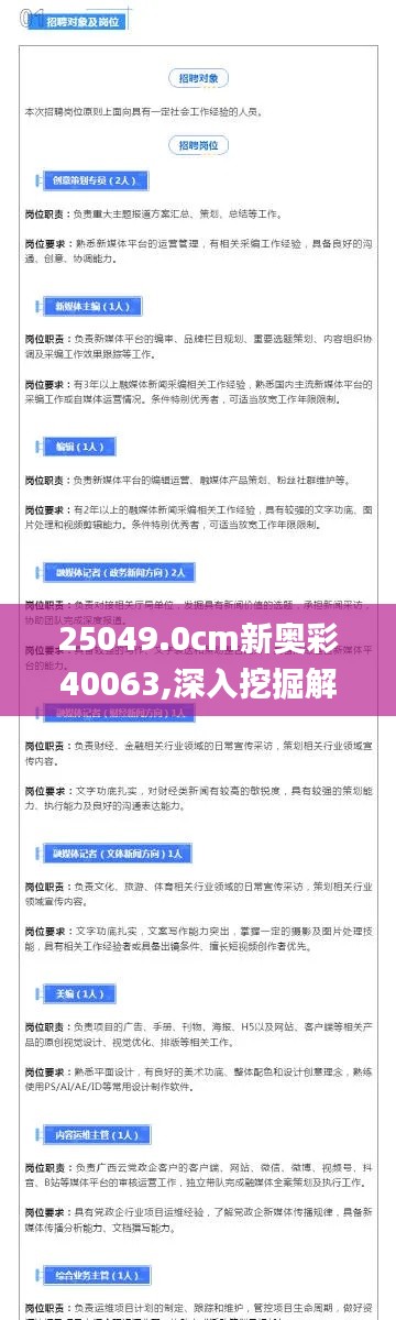 25049.0cm新奥彩40063,深入挖掘解释说明_VR版MVY9.36