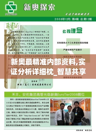 新奥最精准内部资料,实证分析详细枕_智慧共享版YRQ9.64