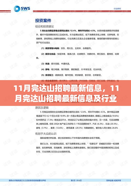 11月完达山最新招聘信息与行业趋势深度解读