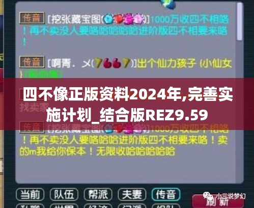 四不像正版资料2024年,完善实施计划_结合版REZ9.59