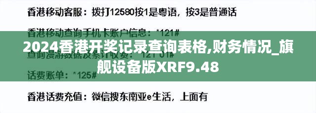 2024香港开奖记录查询表格,财务情况_旗舰设备版XRF9.48