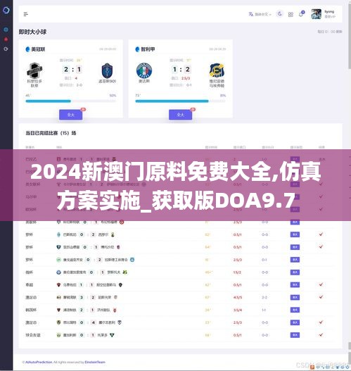 2024新澳门原料免费大全,仿真方案实施_获取版DOA9.7