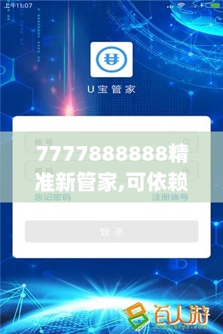 7777888888精准新管家,可依赖操作方案_环境版UBE9.72