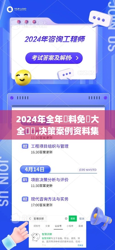 2024年全年資料免費大全優勢,决策案例资料集_明亮版VCK9.48