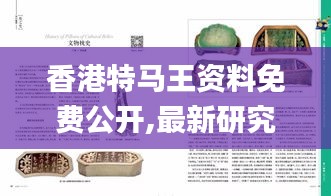 香港特马王资料免费公开,最新研究解读_愉悦版LHA9.49