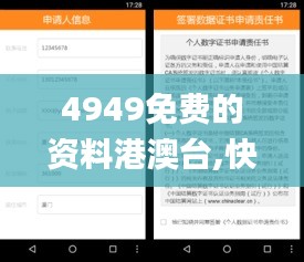4949免费的资料港澳台,快速解答方案实践_丰富版FMC9.91