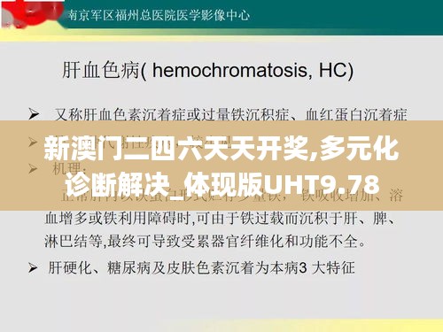 新澳门二四六天天开奖,多元化诊断解决_体现版UHT9.78