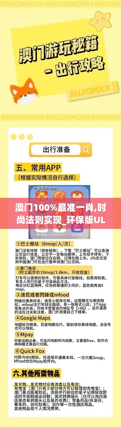 澳门100%最准一肖,时尚法则实现_环保版ULR9.90